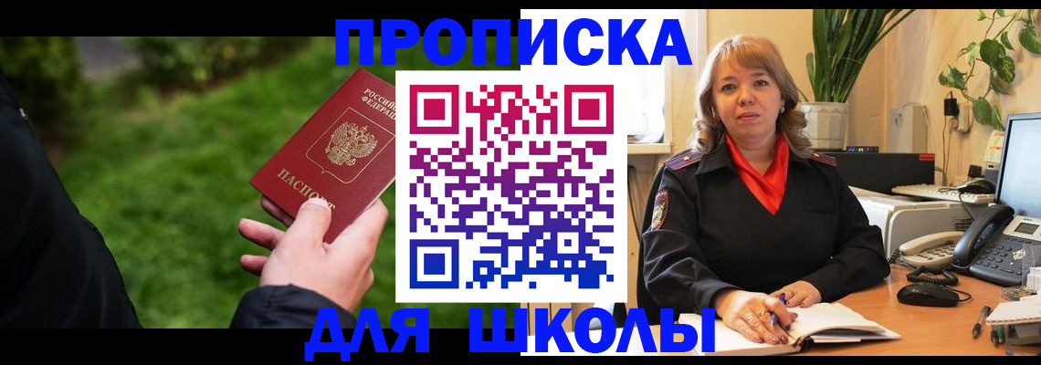 купить прописку в Донском